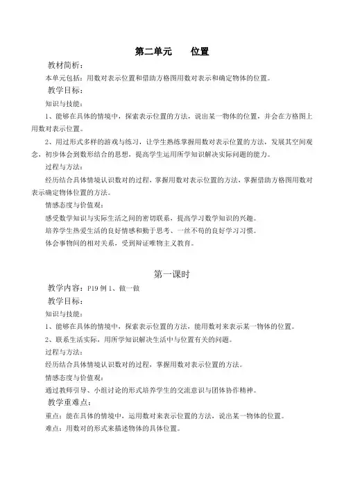 最新人教版五年级上册数学第二单元《位置》教案