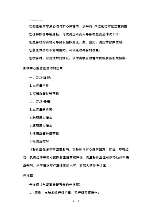 深静脉置管护理