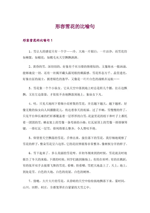 形容雪花的比喻句
