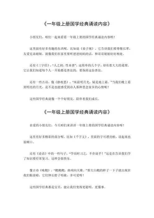 一年级上册国学经典诵读内容