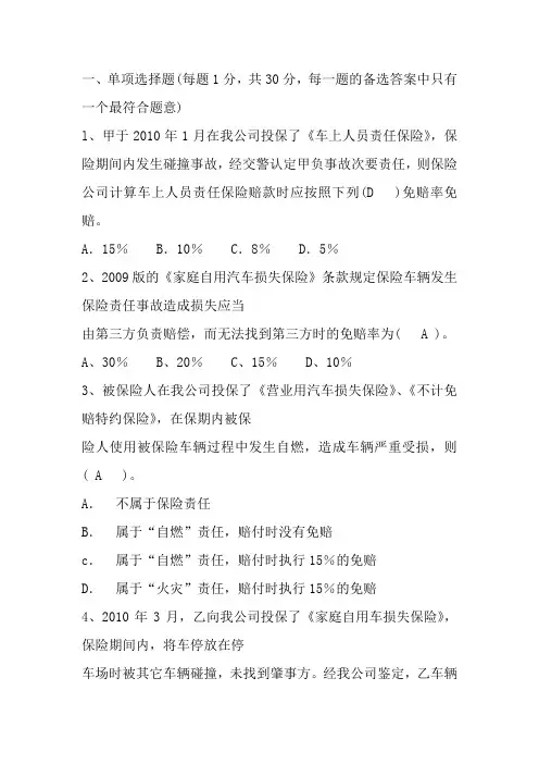 C11理赔考试模拟题要点