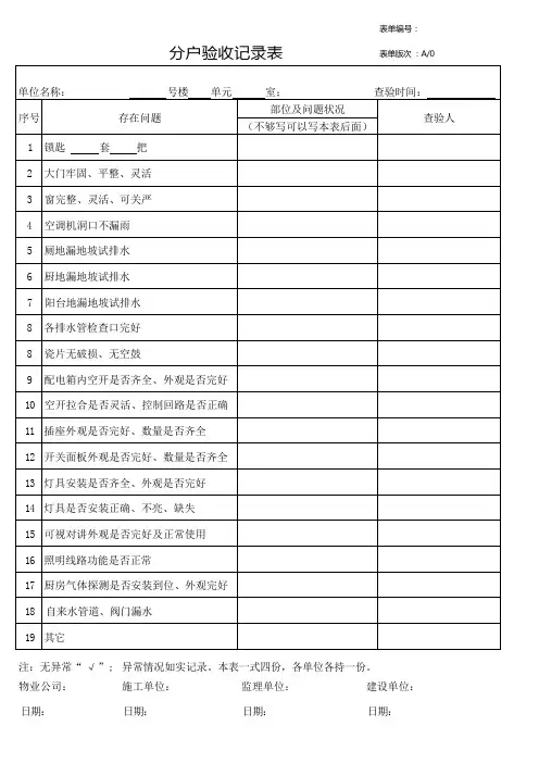 分户验收记录表