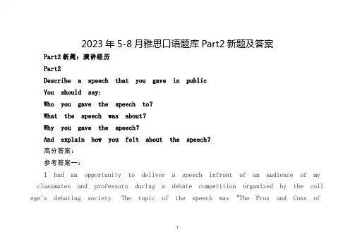 2023年5-8月雅思口语题库Part2新题及答案