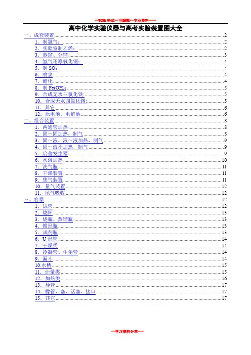 高中化学实验仪器与高考实验装置图大全