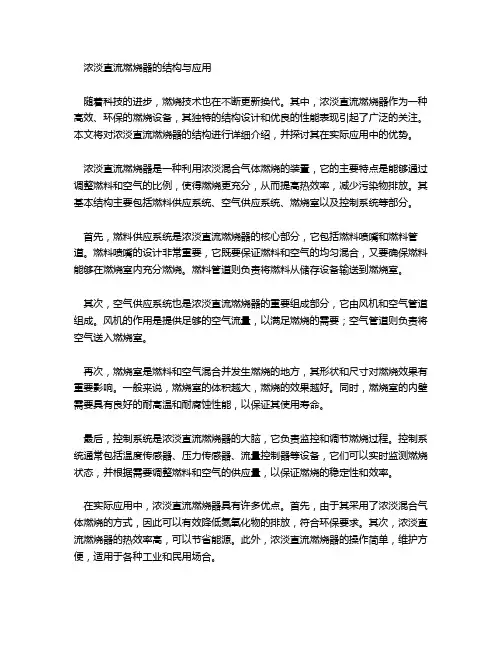 浓淡直流燃烧器结构