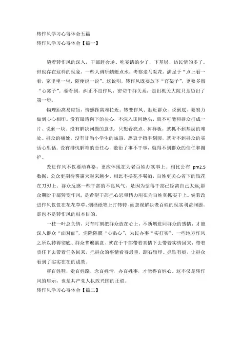 转作风学习心得体会五篇