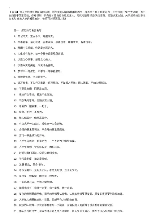 观念决定思路，思路决定出路，关于成功的励志名言名句