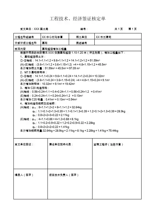 工程技术经济签证核定单