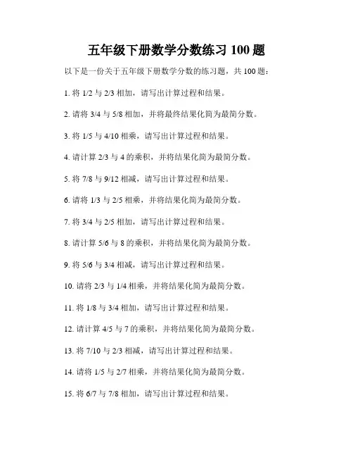 五年级下册数学分数练习100题