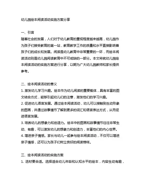 幼儿园绘本阅读活动实施方案分享 幼儿园阅读