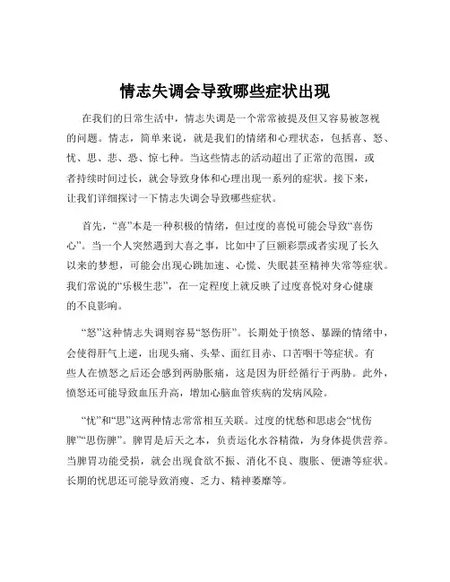 情志失调会导致哪些症状出现