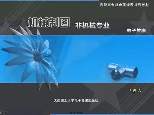 机械制图之零件图的技术要求