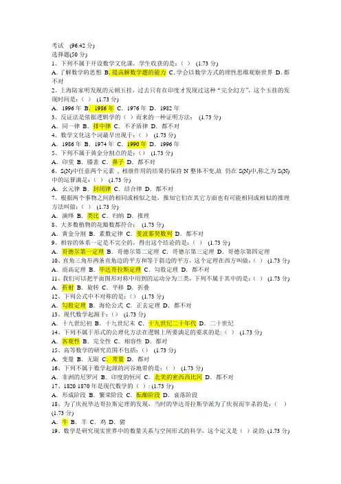 尔雅数学文化期末考试答案(错题已更正)