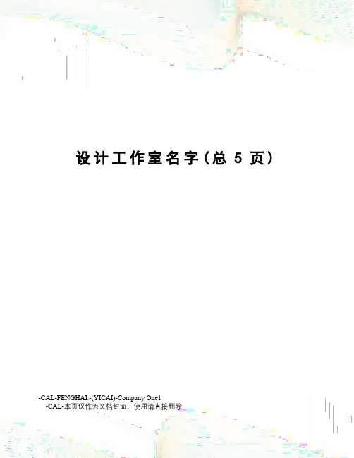 设计工作室名字