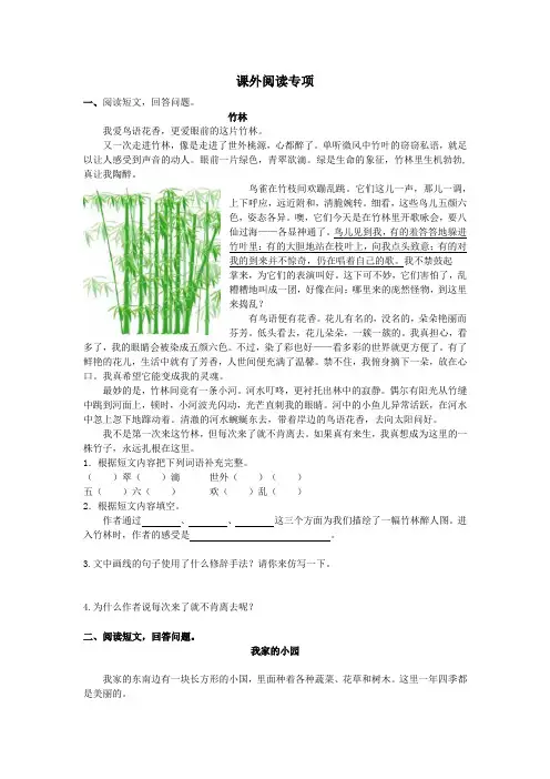 部编版四年级语文下册课外阅读专项练习及答案