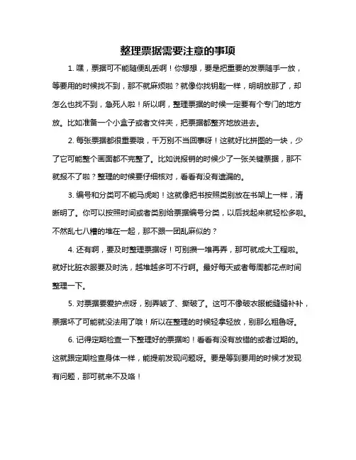 整理票据需要注意的事项