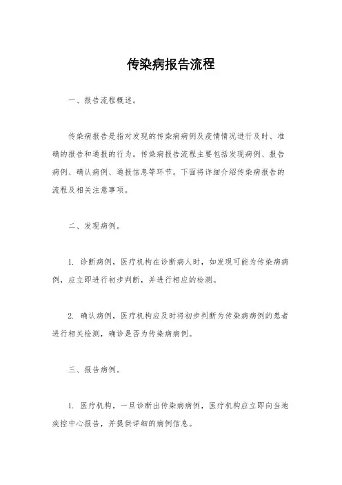 传染病报告流程