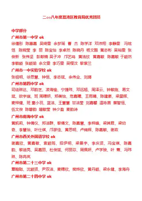 二八年度荔湾区教育局优秀团员