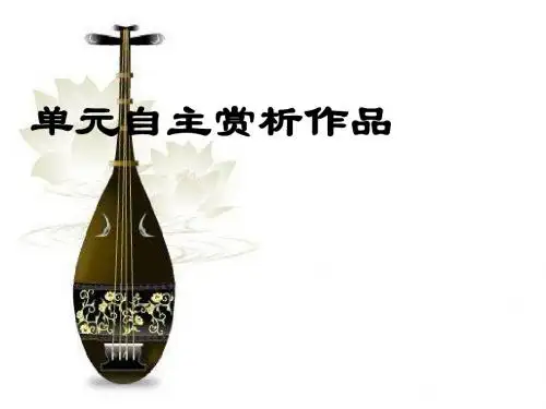 中国古代诗歌散文欣赏之因声求气,吟咏诗韵ppt实用课件