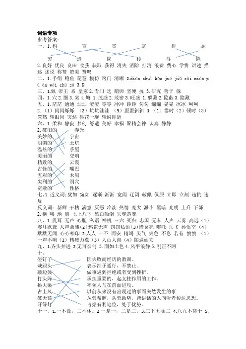 部编新人教版四年级上册语文词语归类专项训练试卷词语专项-参考答案