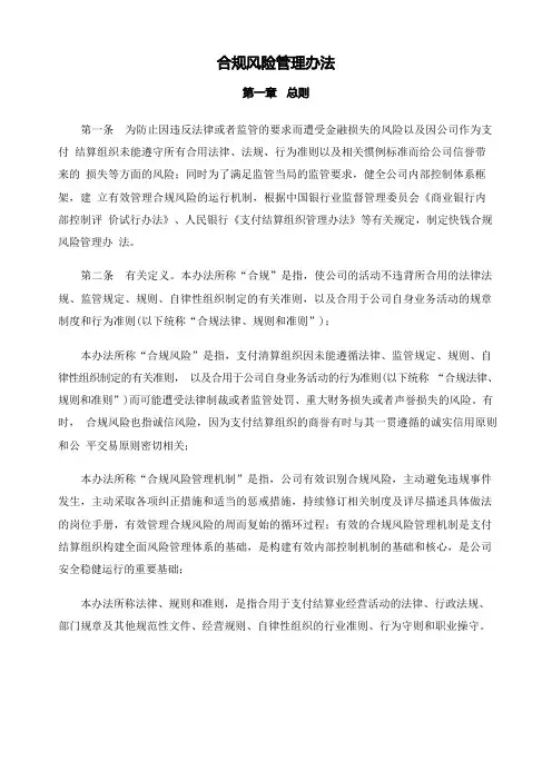 合规风险管理办法