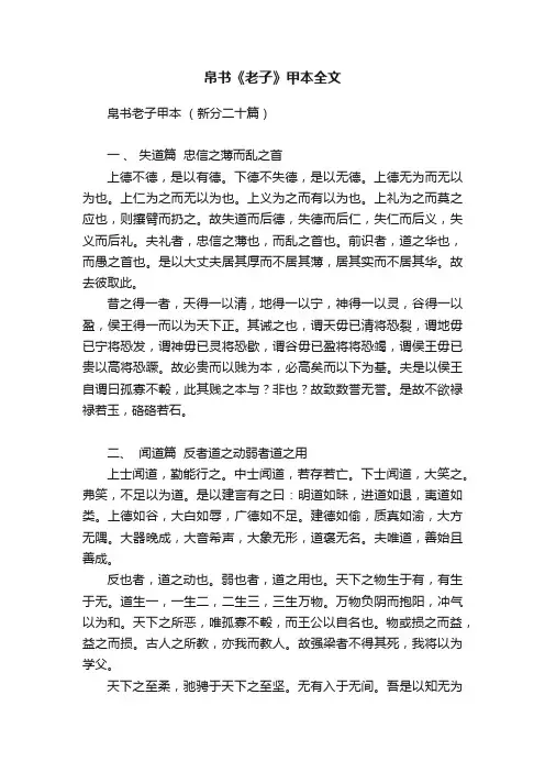 帛书《老子》甲本全文