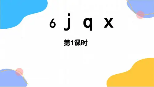 统编版语文一年级(上册)第3单元6.《jqx》第1课时(2025版新教材)