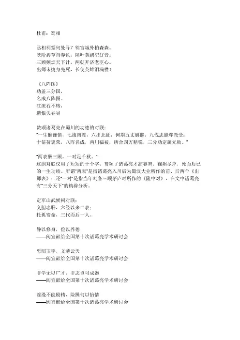 赞颂诸葛亮的诗句或对联