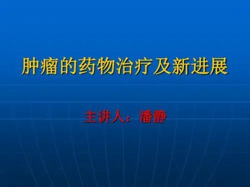 细胞因子的抗肿瘤作用