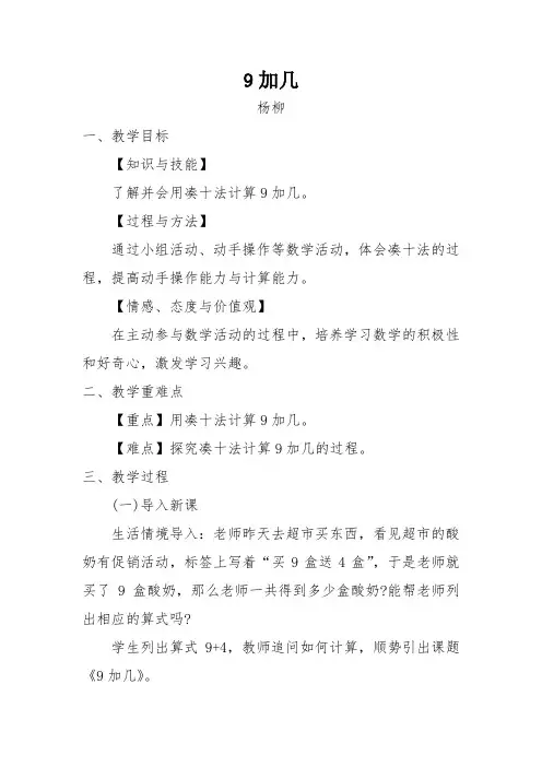 《9加几》教案