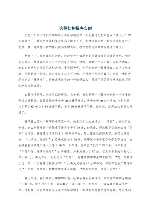 选择结构程序实例