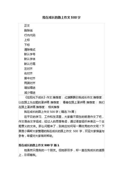 我在成长的路上作文500字