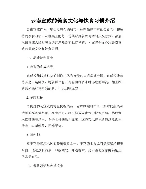 云南宣威的美食文化与饮食习惯介绍