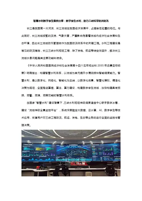 智慧水利数字孪生案例分享：数字孪生水利,助力三峡科学防洪防汛