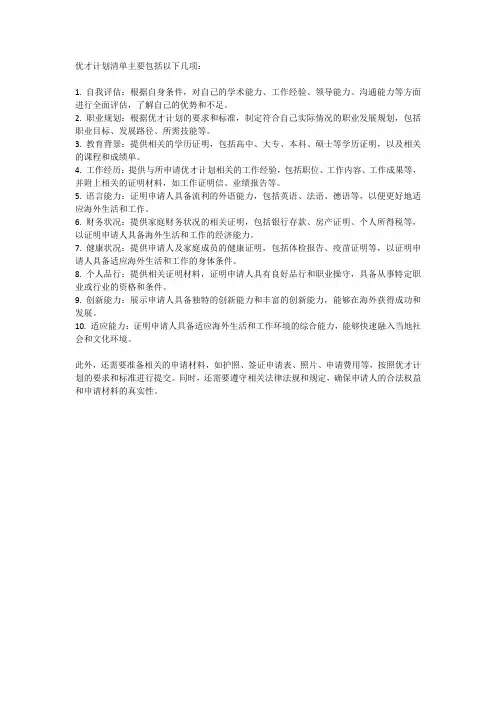 优才计划 清单