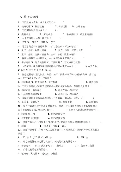 港口物流学复习题.doc