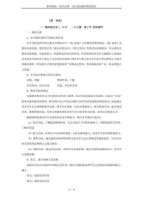 鲁科版高一化学必修一3.2氮的循环教案设计