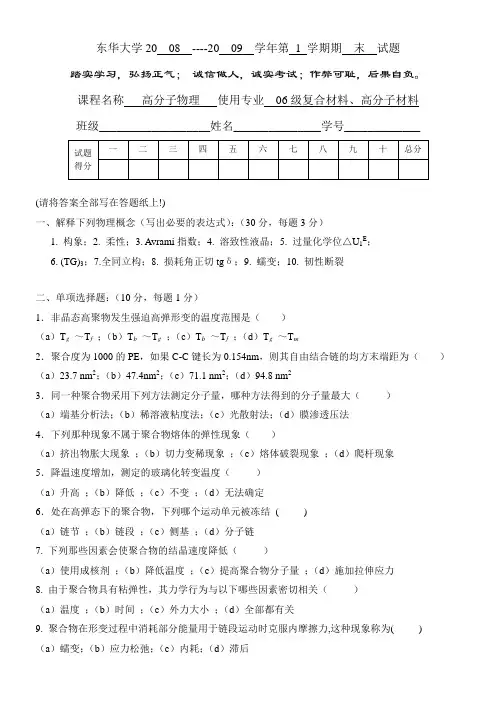 东华大学《高分子物理》06年正考试卷
