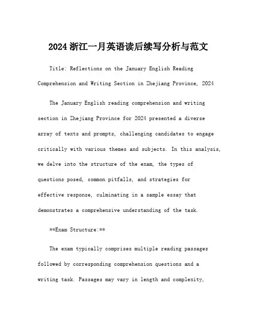 2024浙江一月英语读后续写分析与范文
