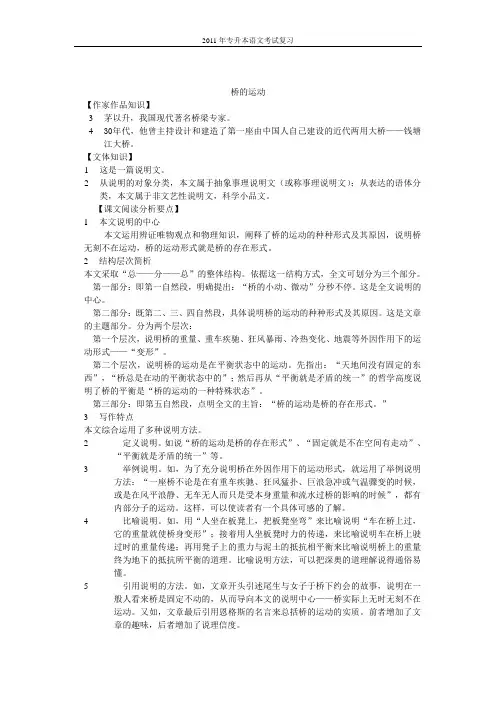 2011年专升本语文考试复习