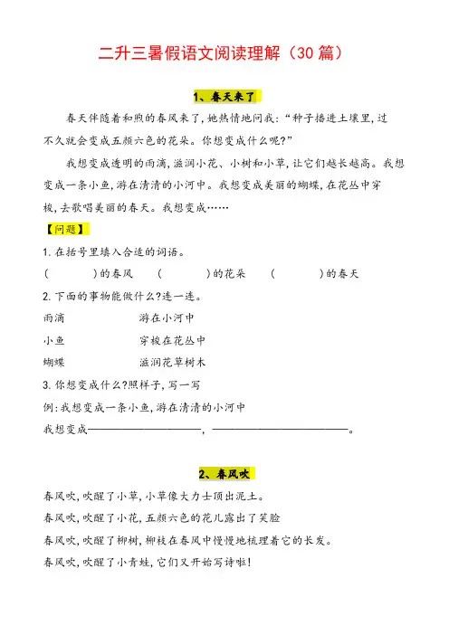 二升三暑假语文阅读理解(30篇)(2)精选全文完整版
