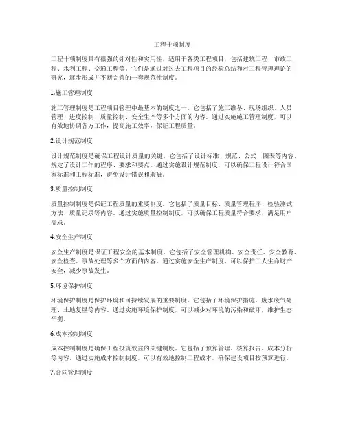 工程十项制度