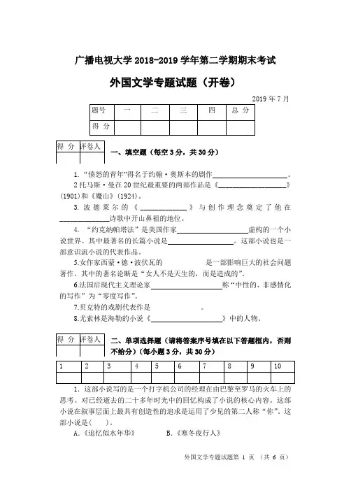 外国文学专题(B)-成人2018-2019学年度第二学期期末考试试题及答案