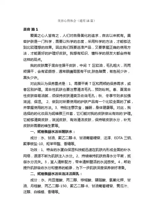 美容心得体会（通用16篇）