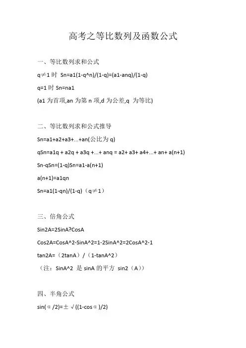 高考数学之等比数列及函数
