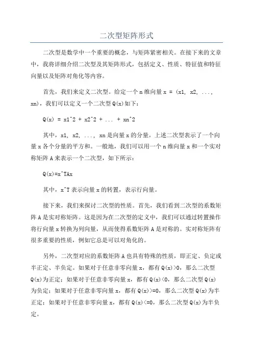 二次型矩阵形式