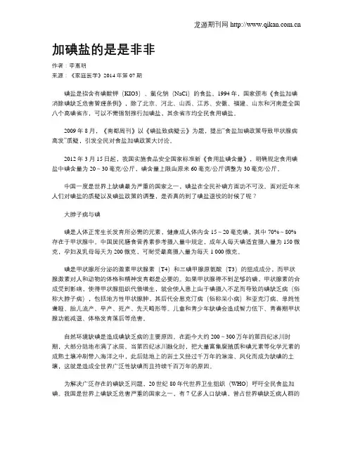 加碘盐的是是非非