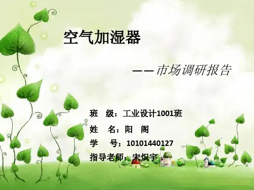 加湿器调研报告