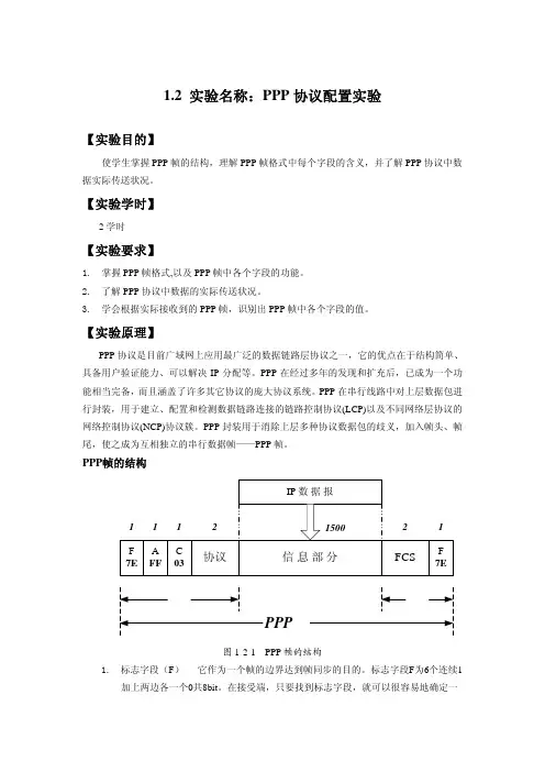 PPP协议配置实验