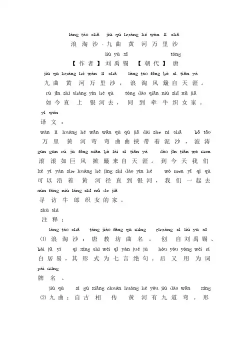 浪淘沙·九曲黄河万里沙拼音版